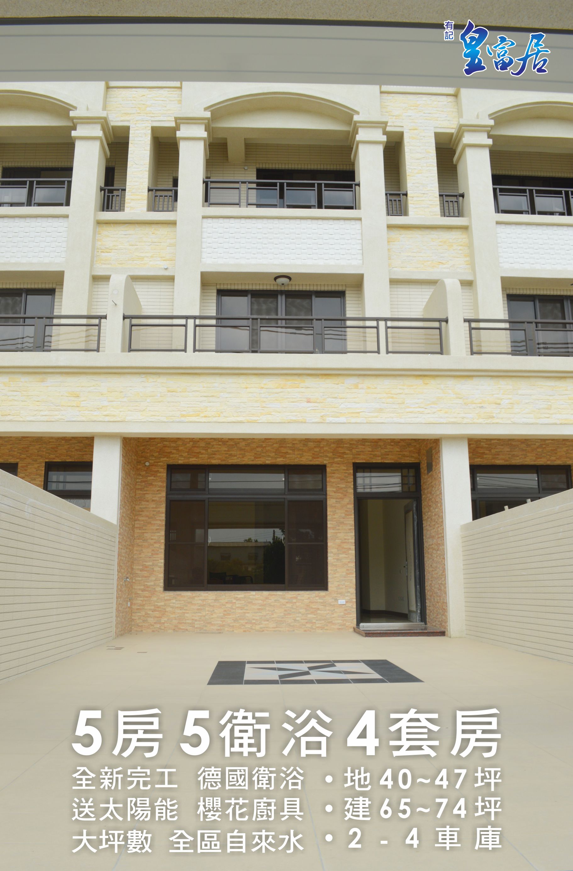 皇富居 屏東全新完工新屋透天~大坪數~大空間~大車庫 - 20180626151411-998346159.jpg(圖)