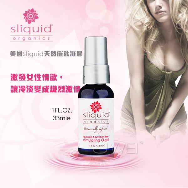 【美國Sliquid．O Gel 女性威而柔陰蒂刺激凝膠】基隆/台北/新竹/台南 - 20180802154644-196233789.jpg(圖)