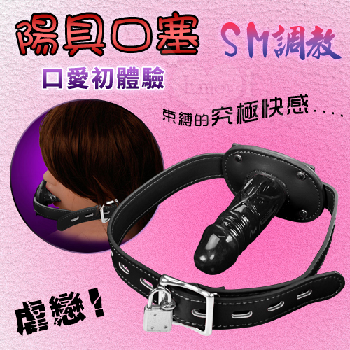 【另類遊戲‧SM 陽具張口束縛口塞】情趣用品 樹林/情趣用品 心得 部落格 - 20181220140323-285944017.jpg(圖)