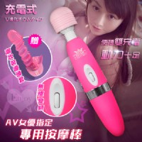 【AV女優指定專用按摩棒-充電+插電加強版﹝含潮吹配件﹞】情趣商品使用方法/情趣商品購買_圖片(1)