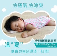 金健康涼床墊幫你省電費12%_圖片(3)
