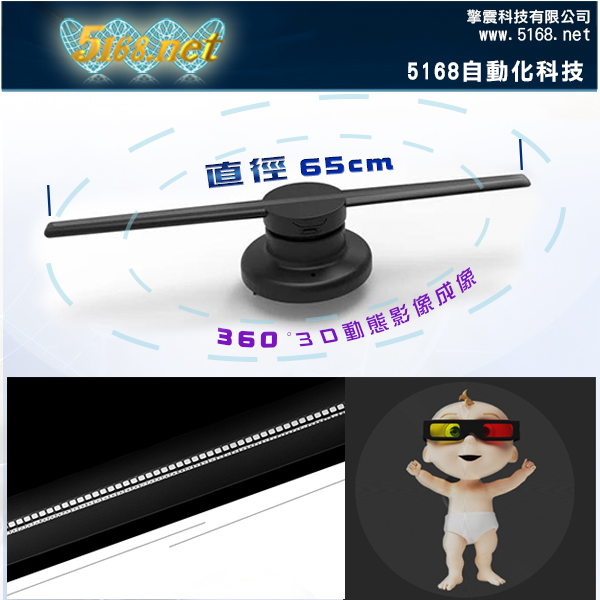 3D立體彩色全屏-LED風扇旋轉廣告燈 (免費贈送文字動畫) - 擎震科技有限公司 - 20180705131506-146579480.jpg(圖)