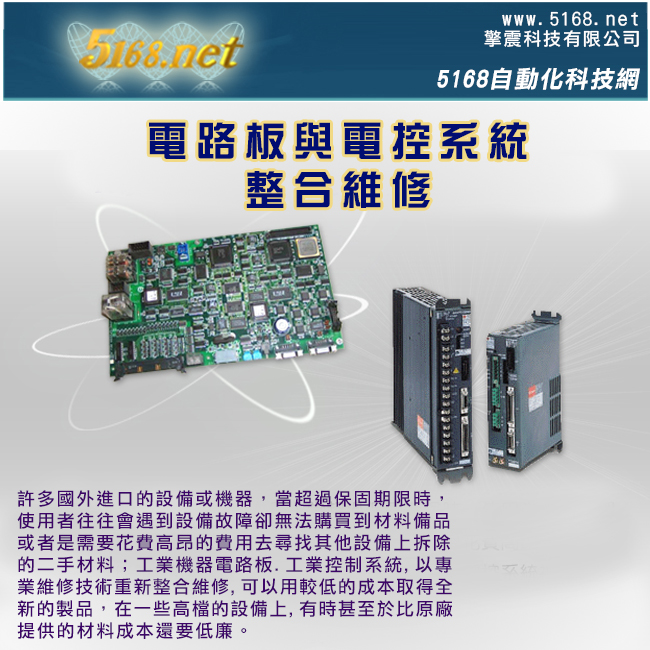 高階電路板維修 |擎震科技有限公司 - 20180706130937-638610722.jpg(圖)