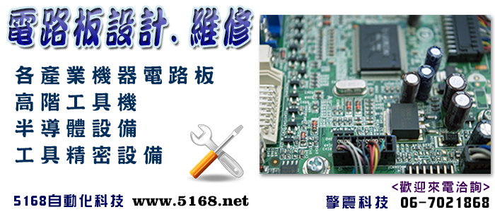 高階電路板維修 |擎震科技有限公司 - 20180706130937-904502096.jpg(圖)