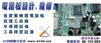 高階電路板維修 |擎震科技有限公司_圖片(2)