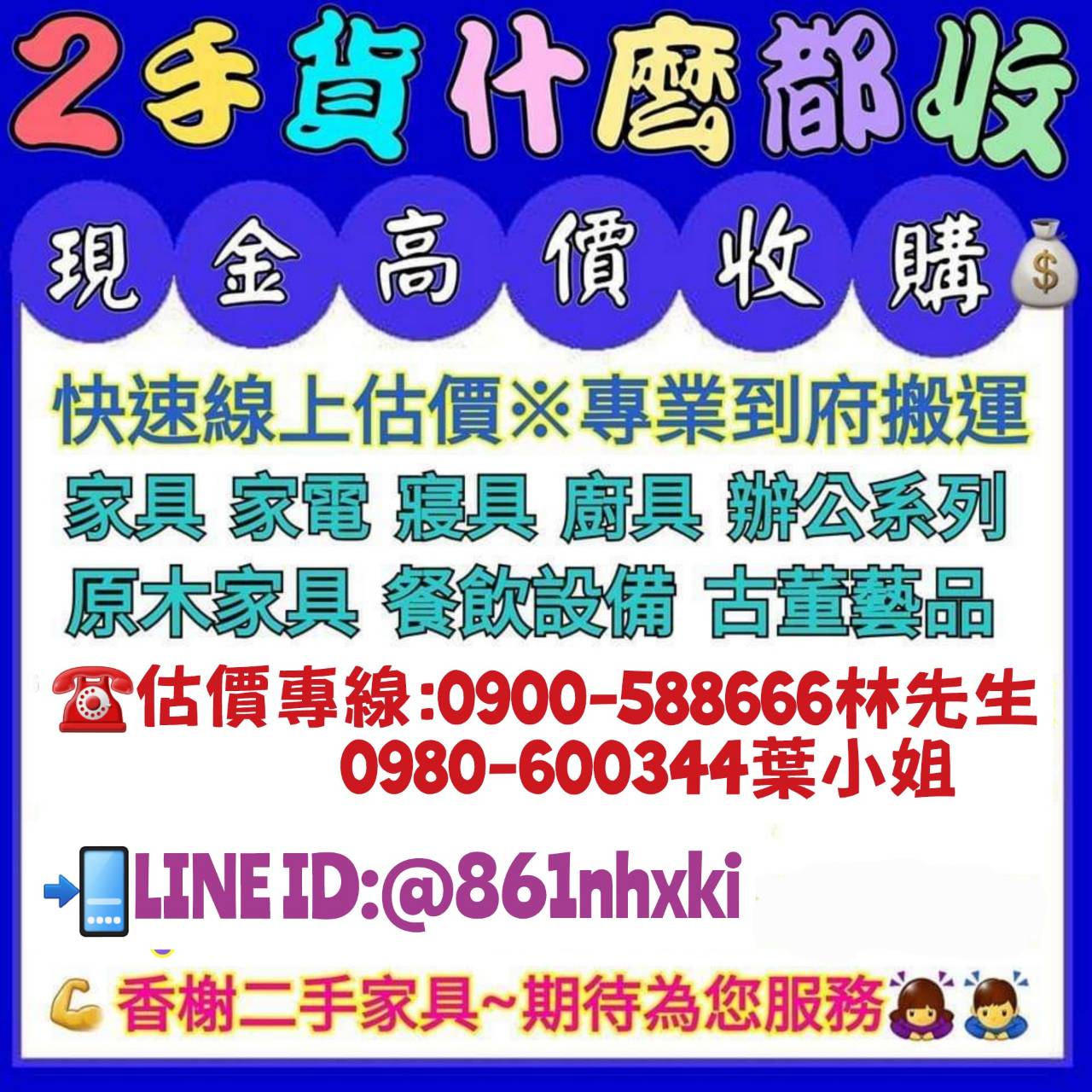 ☆買家具 賣家具就找香榭二手☆實木家具-歐式風-鄉村風-精品家具-時尚沙發-床組-衣櫃-泡茶桌-書櫃-展示櫃-冰箱-流理台 快撥0980-600344葉小姐 - 20250814162457-160043065.jpg(圖)