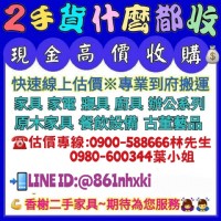 ☆買家具 賣家具就找香榭二手☆實木家具-歐式風-鄉村風-精品家具-時尚沙發-床組-衣櫃-泡茶桌-書櫃-展示櫃-冰箱-流理台 快撥0980-600344葉小姐_圖片(1)