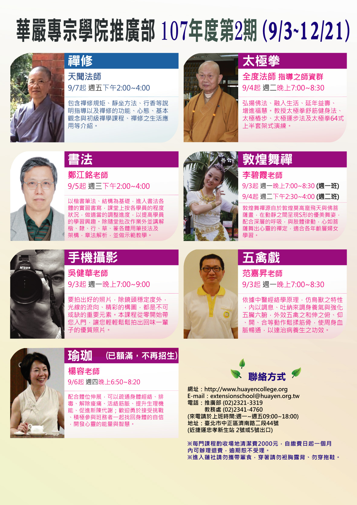 華嚴專宗學院推廣部 課程招生  敦煌舞、太極拳等有益身心健康的課程！！ - 20180716150406-795862985.jpg(圖)