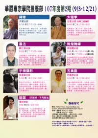 華嚴專宗學院推廣部 課程招生  敦煌舞、太極拳等有益身心健康的課程！！_圖片(1)