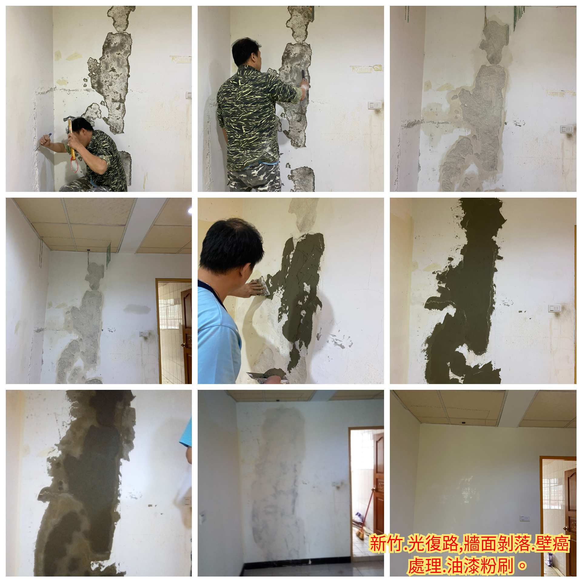 創奇油漆工程，室內粉刷，壁癌處理，壁紙清除。 - 20180720133129-451788117.jpg(圖)