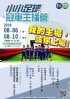 台北市-下一個主播就是你！2018華視小小足球冠軍主播營熱情招生中！！_圖