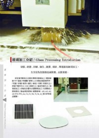 各種厚度玻璃買賣與提供切割/研磨/鑽孔/強化 加工服務 光學玻璃 青板玻璃 耐熱玻璃 薄板玻璃_圖片(2)