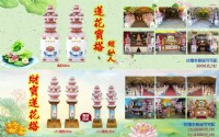 民代議員指定禮品-莊嚴大方環保【蓮花寶塔】【福壽寶塔】【財寶蓮花塔】_圖片(1)