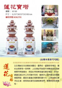 民代議員指定禮品-莊嚴大方環保【蓮花寶塔】【福壽寶塔】【財寶蓮花塔】_圖片(2)