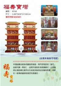 民代議員指定禮品-莊嚴大方環保【蓮花寶塔】【福壽寶塔】【財寶蓮花塔】_圖片(3)