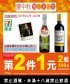 台北市- 舉酒慶中秋!7-11限定!『法國葛蘭斯紅酒 & 西班牙幸運草氣泡酒 同品項第二件1元!!_圖