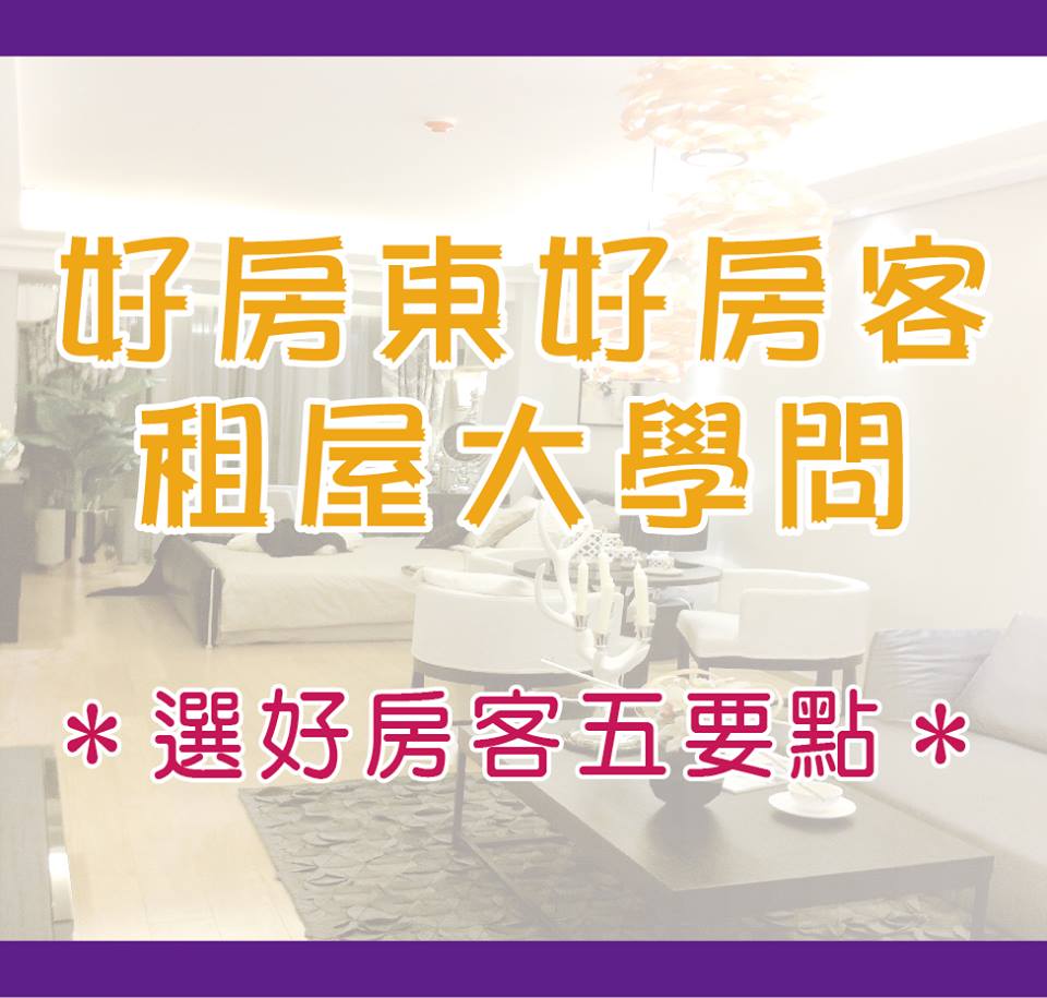  輕鬆當房東-幫您解決大小事務 - 20180919144726-340226471.jpg(圖)