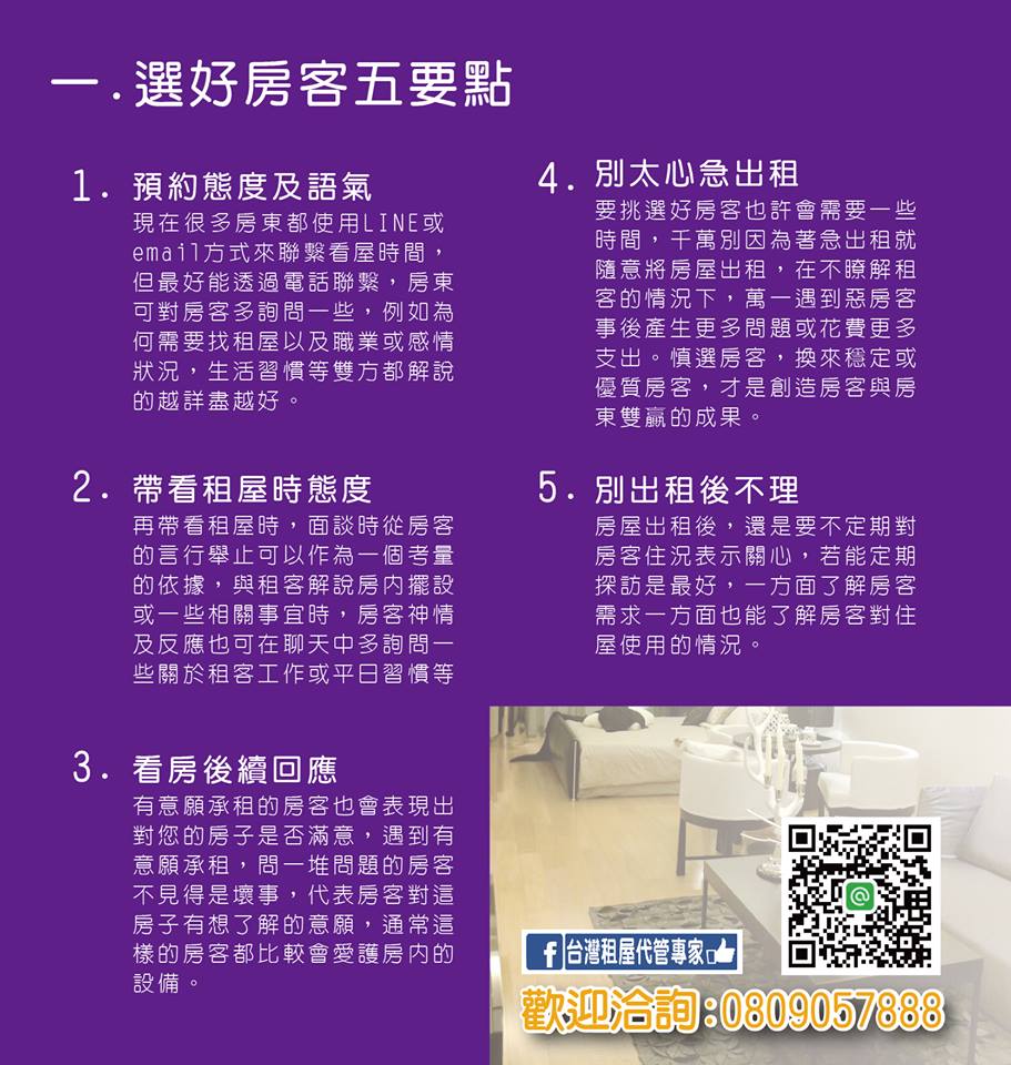  輕鬆當房東-幫您解決大小事務 - 20180919144726-340235799.jpg(圖)