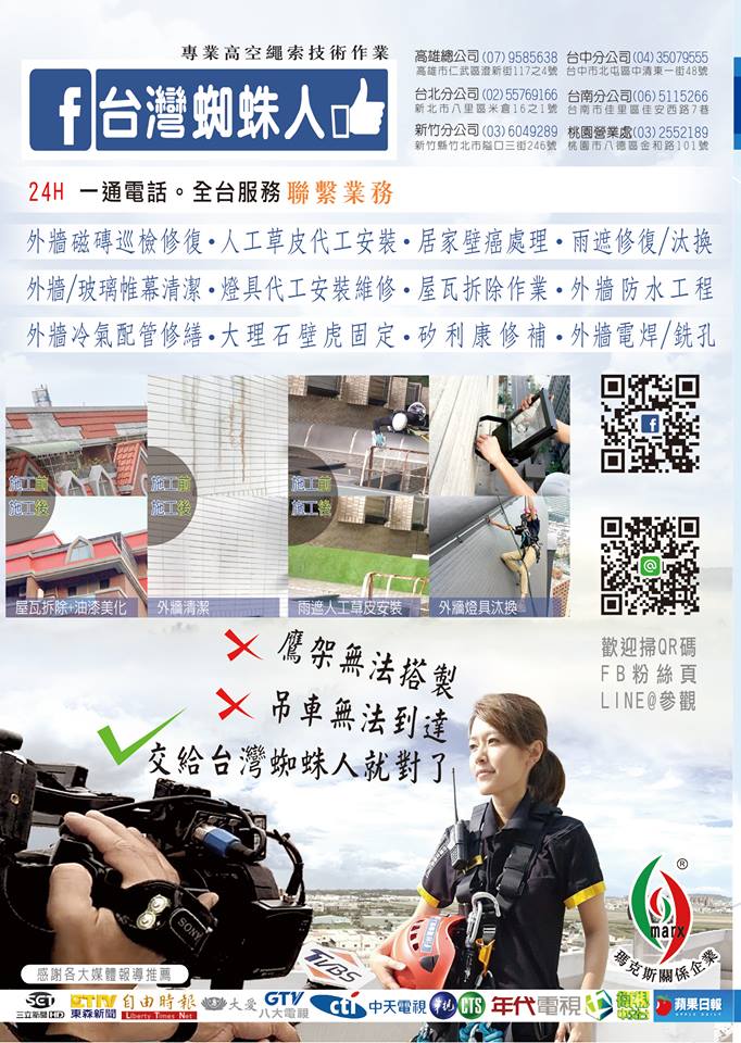 防水抓漏全面性蜘蛛人 - 20180925092617-839608728.jpg(圖)