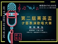 第二屆菁英盃才藝表演歌唱大賽_圖片(1)