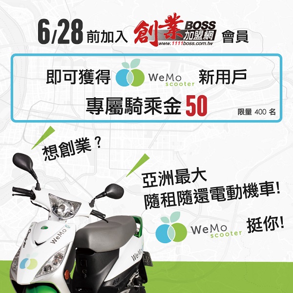 加入創業/免費騎電動車 - 20181024105825-704548865.jpg(圖)