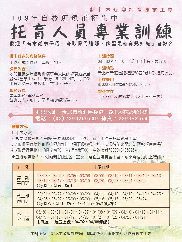 109年度上半年托育人員專業訓練 - 20200207105800-44337937.jpg(圖)