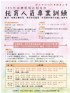 台北市-109年度上半年托育人員專業訓練_圖