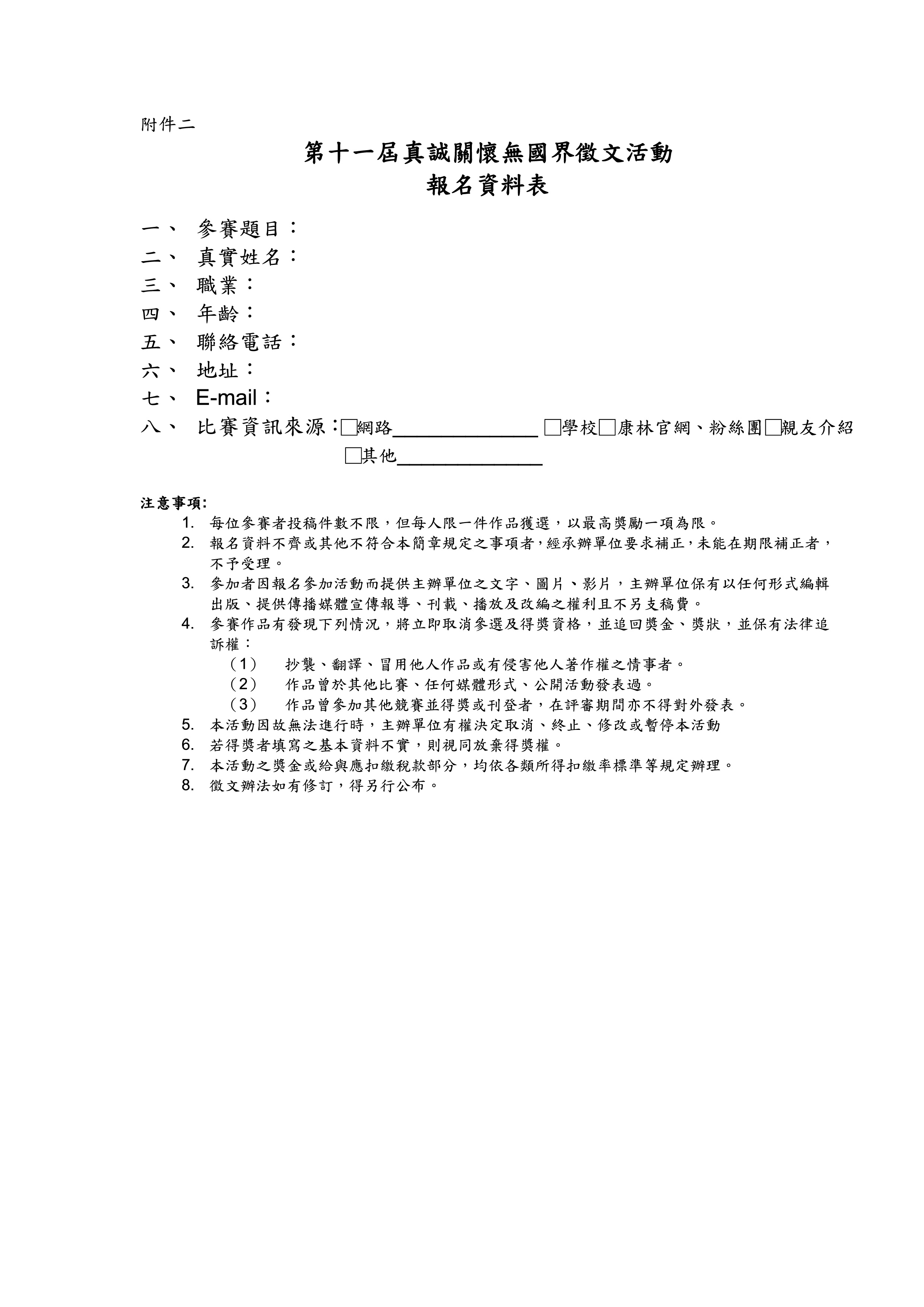 第十一屆真誠關懷無國界徵文活動 - 20181031145527-969089743.jpg(圖)