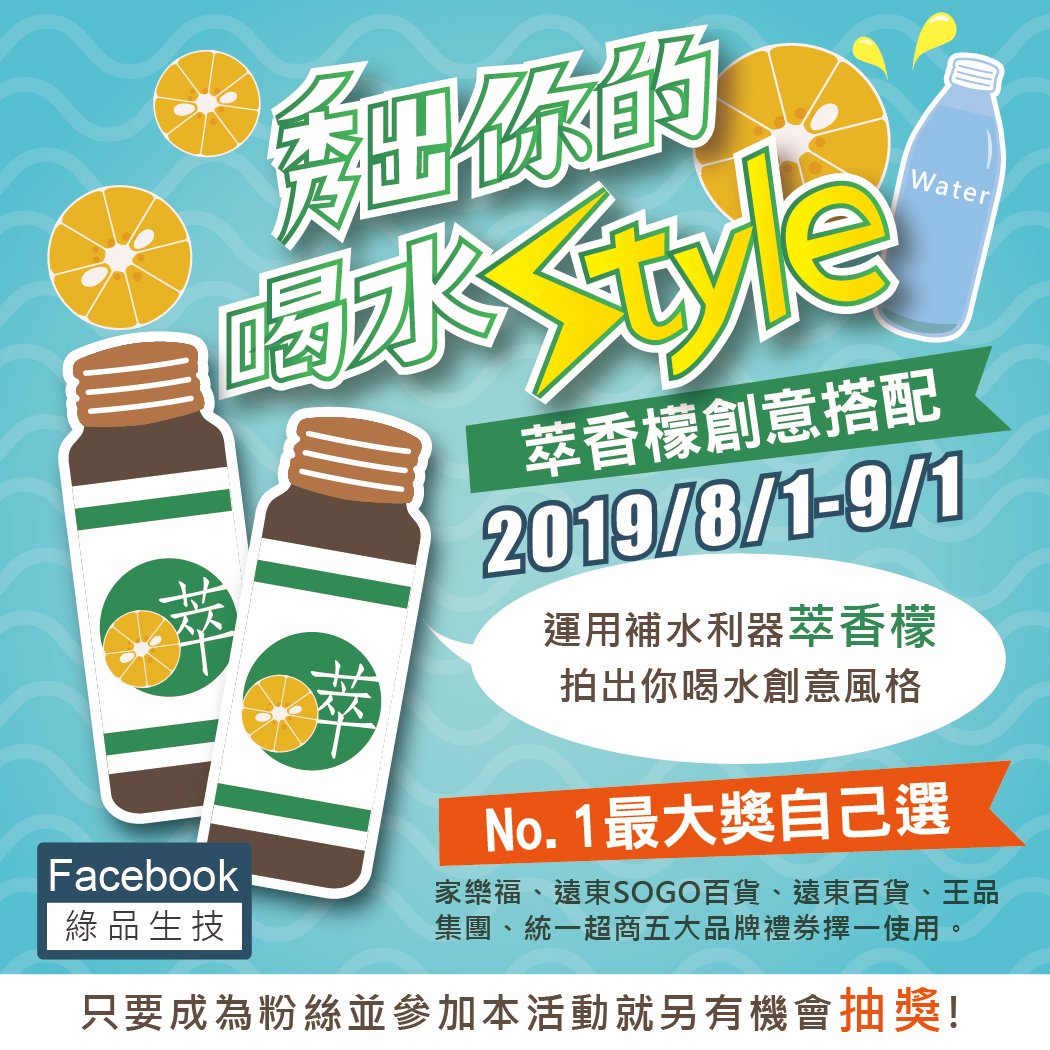 秀出你的喝水Style —萃香檬創意搭配 - 20190805110847-975127269.jpg(圖)