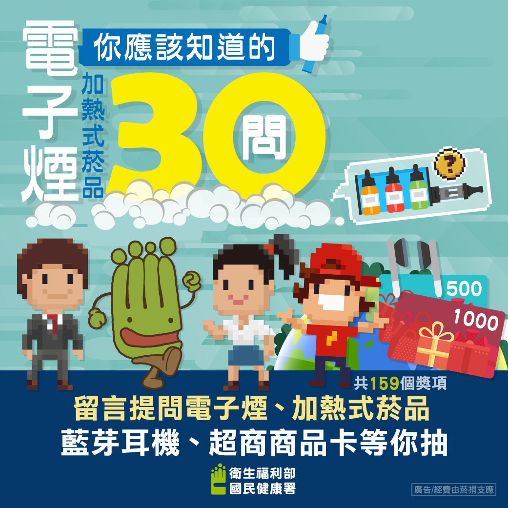 留言提問電子煙、加熱式菸品‧抽159個獎項活動 - 20181113145920-92698115.jpg(圖)