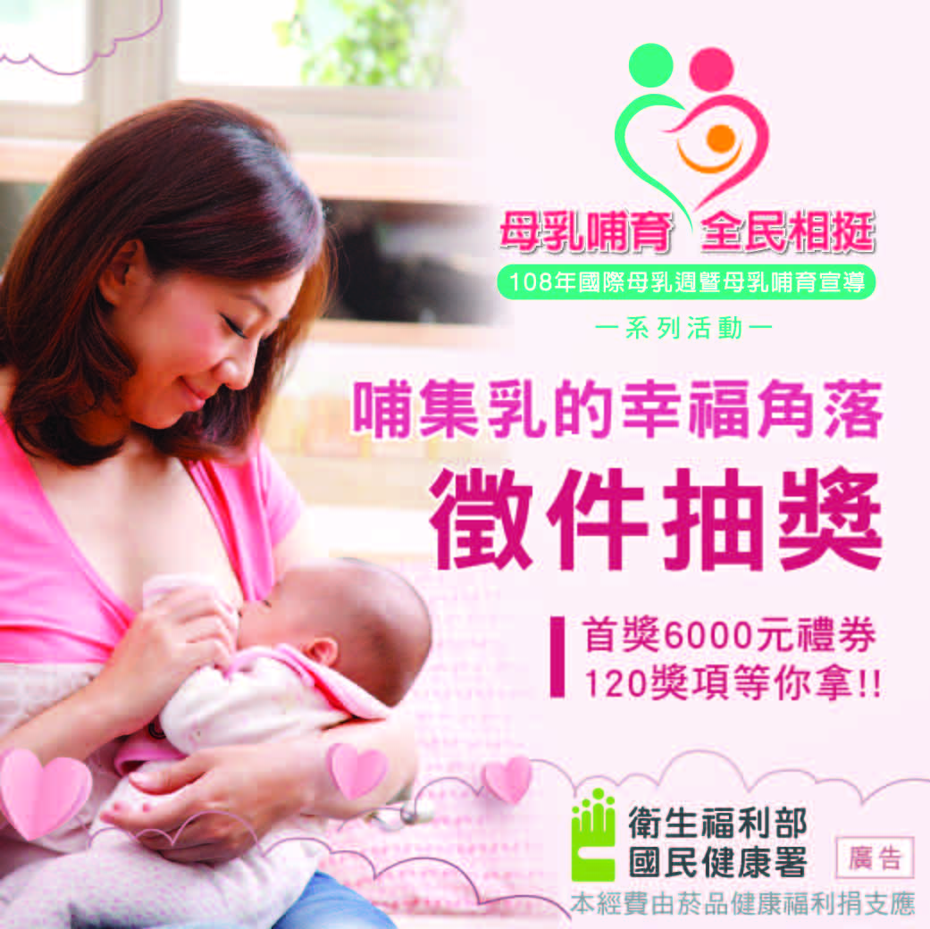 【哺集乳的幸福角落】徵件活動 投稿抽6000元禮券！ - 20190710160350-746753251.jpg(圖)