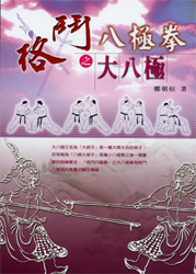 格鬥八極拳傳承班 - 20181204124433-496835565.jpg(圖)