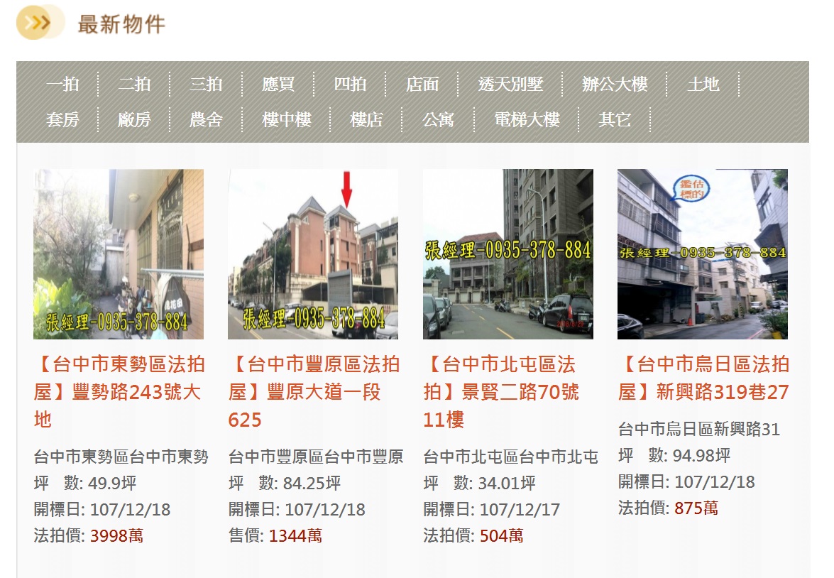 全省法拍屋,中古屋,道路用地,農建工業地,房地一、二胎 - 20181207133158-162537552.jpg(圖)