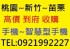 桃園縣市-桃園~新竹~苗栗地區 收購 手機 智慧型手機 平版 不限廠牌機型 現金 高價 到府 收購_圖