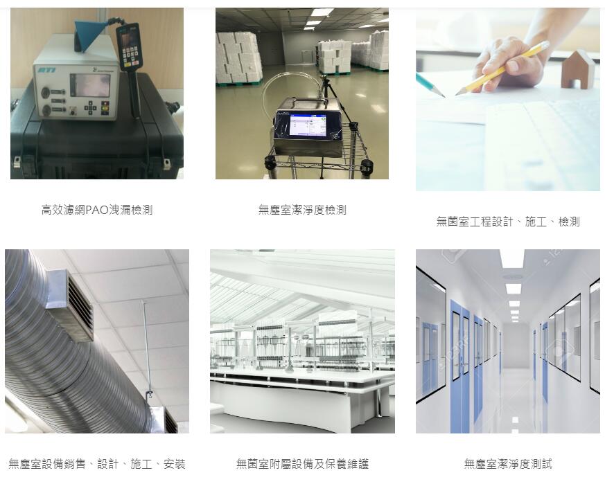 達靖企業-濾網製造商,耐高溫濾網,化學濾網,不織布濾網,袋型濾網,除臭抗菌濾網,HEPA,PIC/S 規劃設計~無塵室設備工程專家 - 20181226141135-550567619.jpg(圖)