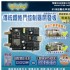 台南市-[Arduino、NodeMCU] 傳統鐵捲門控制器開發板<專業型> _圖
