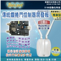 [Arduino、NodeMCU] 傳統鐵捲門控制器開發板<專業型> _圖片(2)