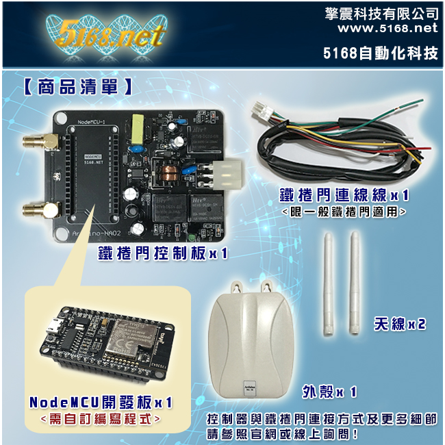 [Arduino、NodeMCU] 傳統鐵捲門控制器開發板<專業型>  - 20181225093721-765264676.jpg(圖)