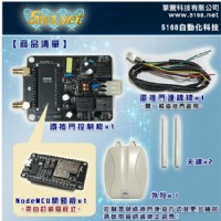 [Arduino、NodeMCU] 傳統鐵捲門控制器開發板<專業型> _圖片(4)