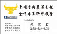 青埔裝潢工程0988334898_圖片(2)