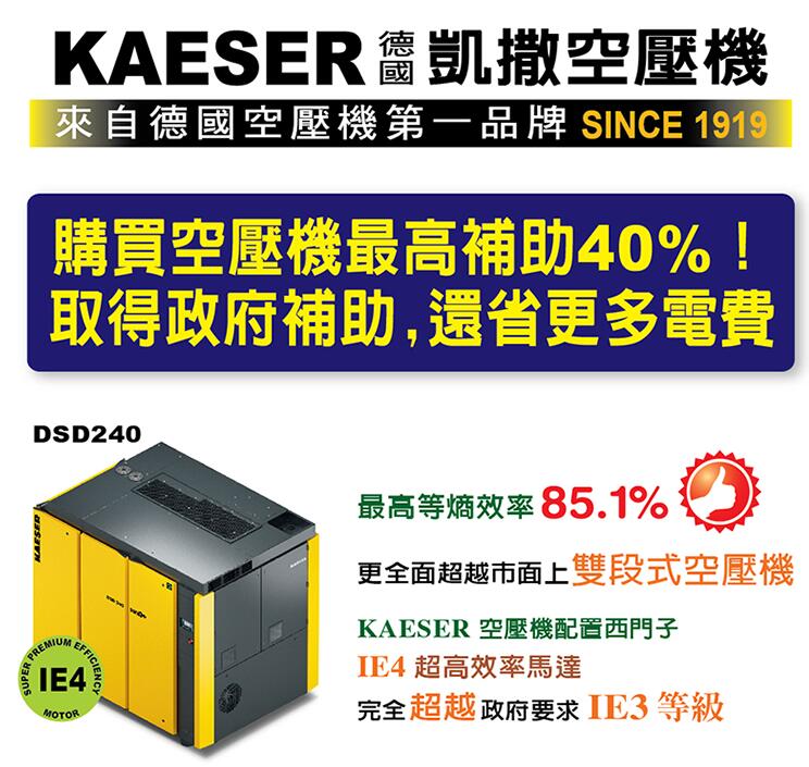 KAESER 空壓機代理商-開名電機，新購機政府最高補助40%。變頻空壓機,靜音型空壓機,高壓空壓機,中古空壓機 - 20181227093540-874898875.jpg(圖)