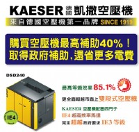 KAESER 空壓機代理商-開名電機，新購機政府最高補助40%。變頻空壓機,靜音型空壓機,高壓空壓機,中古空壓機_圖片(3)