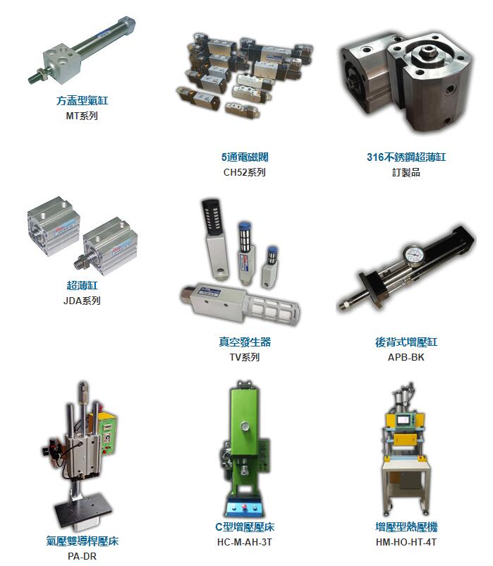 氣壓缸、氣壓壓床、油壓壓床、儲氣桶-創昱企業35年客製化高品質氣動元件治具氣缸及驅動機械 - 20181229105459-52429690.jpg(圖)