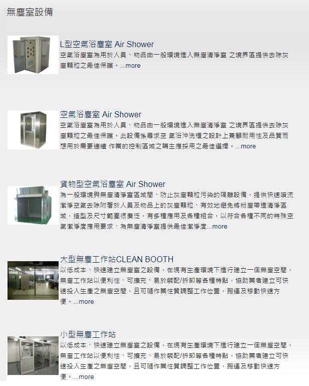 力業實業有限公司~~提供無塵室、無塵室工作桌、無塵室工作站、實驗室無塵空間規劃設計施工 - 20190102111539-408860799.jpg(圖)