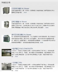 力業實業有限公司~~提供無塵室、無塵室工作桌、無塵室工作站、實驗室無塵空間規劃設計施工_圖片(2)