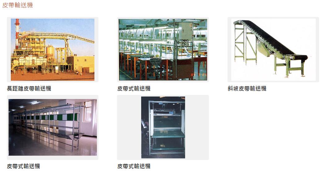 輸送機、輸送帶、工作桌-如柏工業二十多年製造經驗，解決各行各業輸送的最佳選擇 - 20190102145221-412228801.jpg(圖)