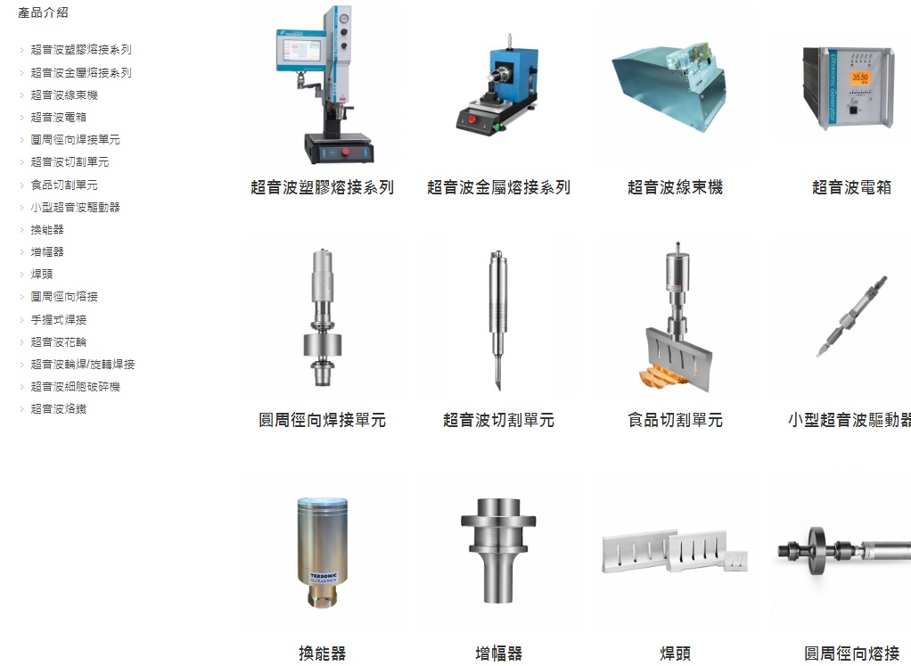 超音波熔接機~超音波塑膠熔接機.超音波金屬熔接機~德國技術台灣製造~德仕超音波-超音波金屬焊接,超音波金屬焊接機 - 20190102150559-146827490.jpg(圖)