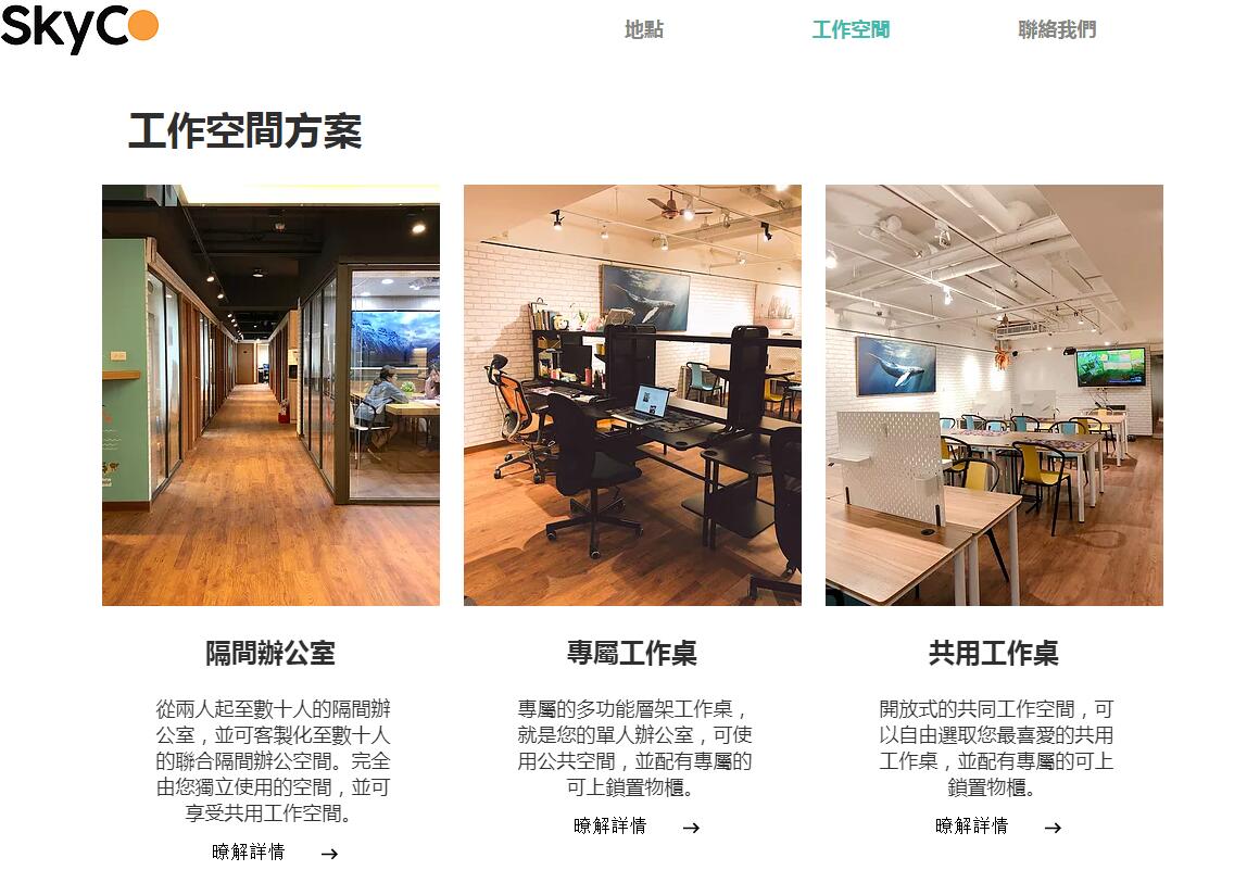 SkyCo 台北共享辦公室、共同工作空間，捷運南京復興站旁 Taipei Coworking Space ，德國紅點設計大獎得主規劃 - 20190103110909-81963801.jpg(圖)