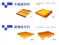 塑膠棧板,棧板租賃,紙棧板,出口型棧板-萬連物流設備股份有限公司-物流設備/棧板製造商-IK&PP/Pan-Link_圖片(4)