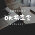 台北市-OK共享金 - 借錢借貸借款_圖